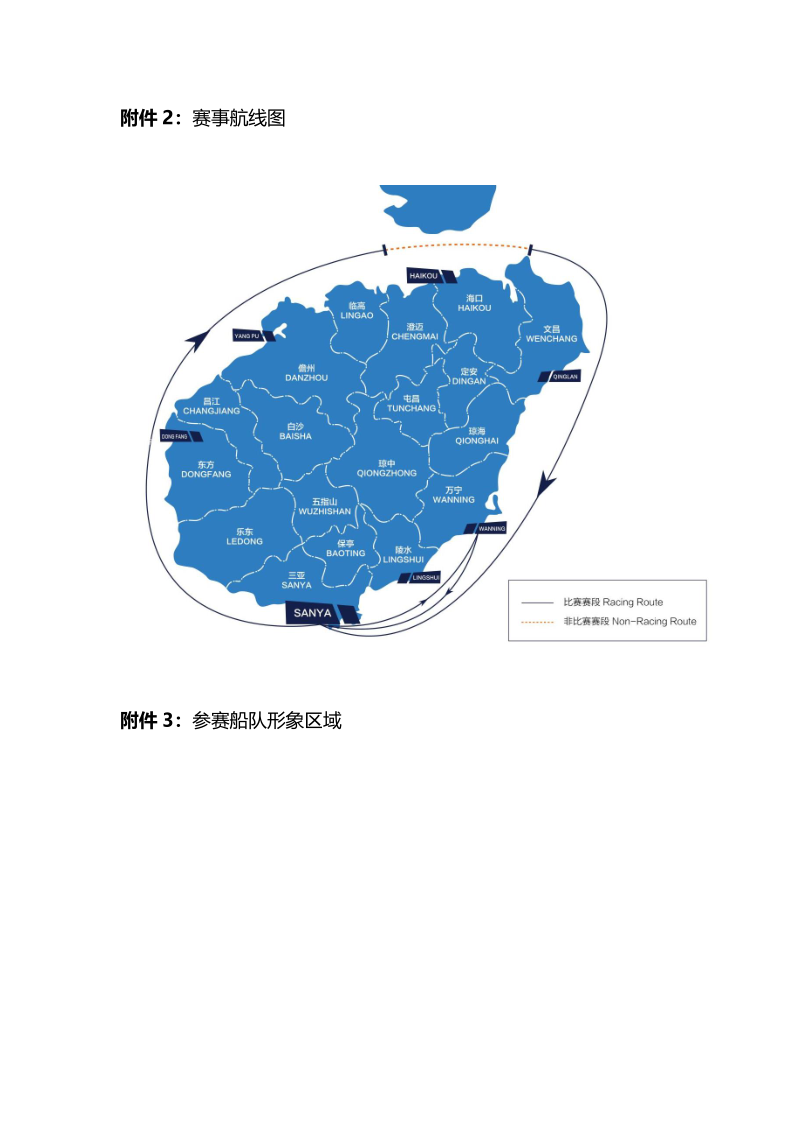 2024第十三届环海南岛国际大帆船赛竞赛通知-定稿_16.png